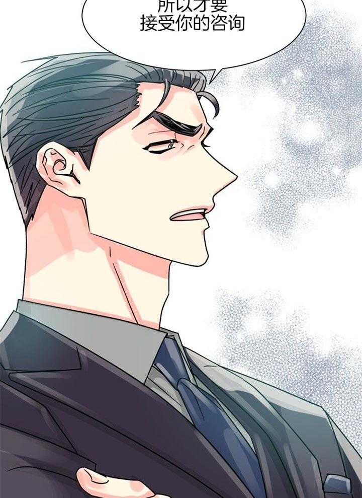 《营业部爱神》第42话 恋爱咨询 第25页