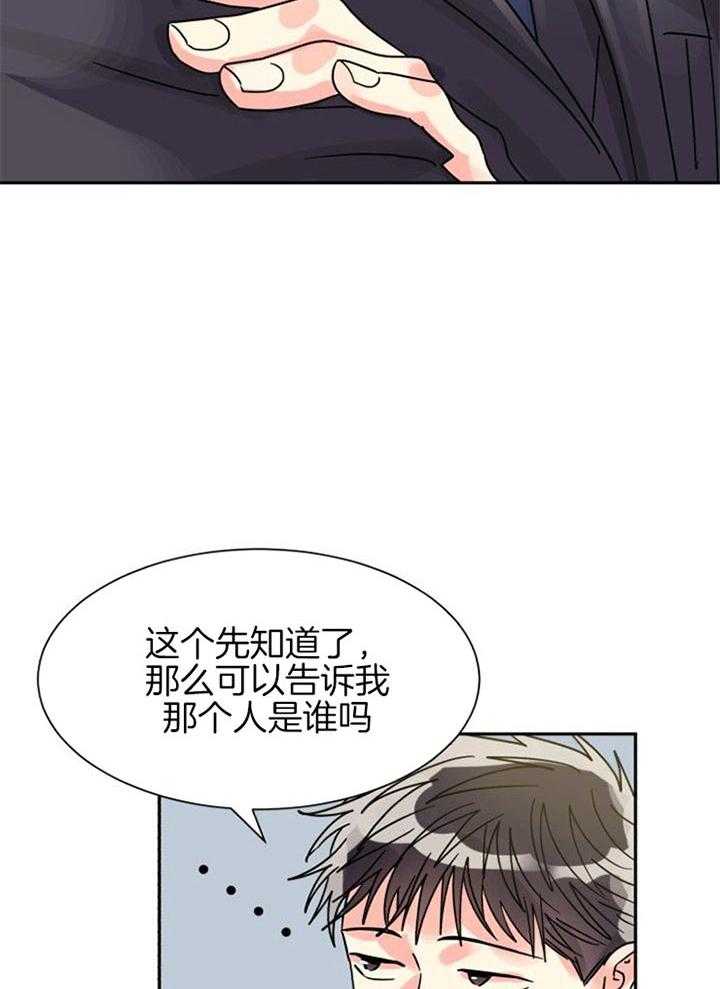 《营业部爱神》第42话 恋爱咨询 第26页
