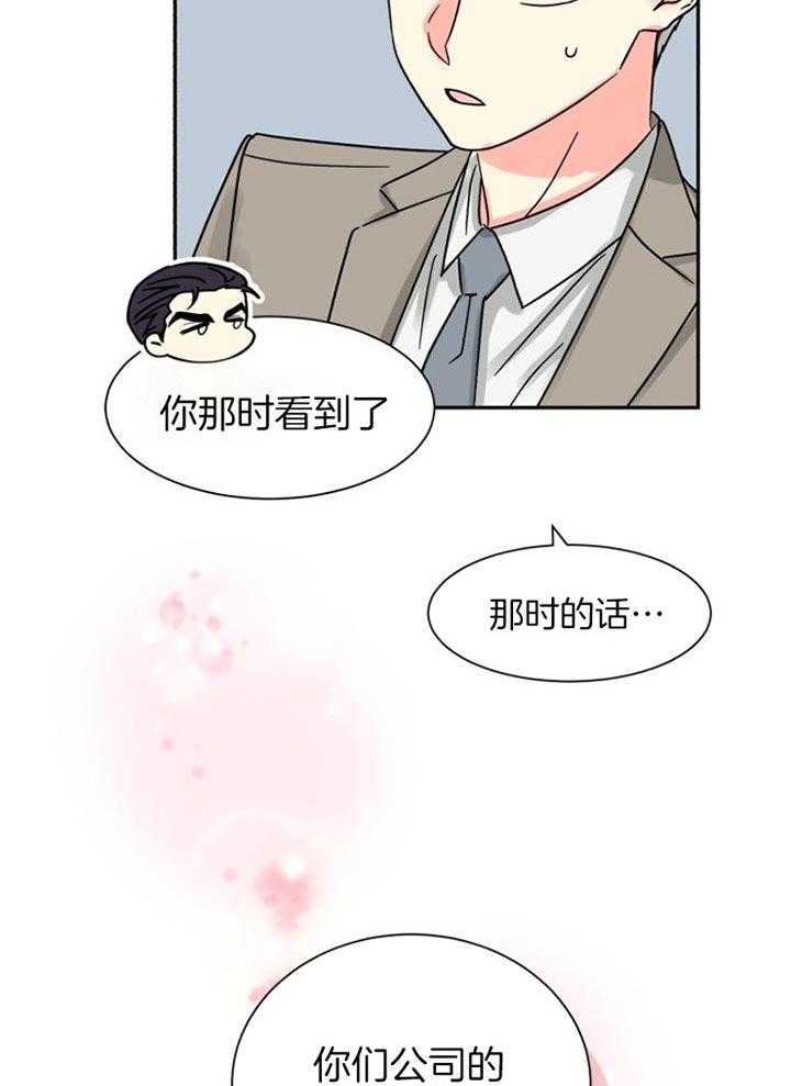 《营业部爱神》第42话 恋爱咨询 第27页