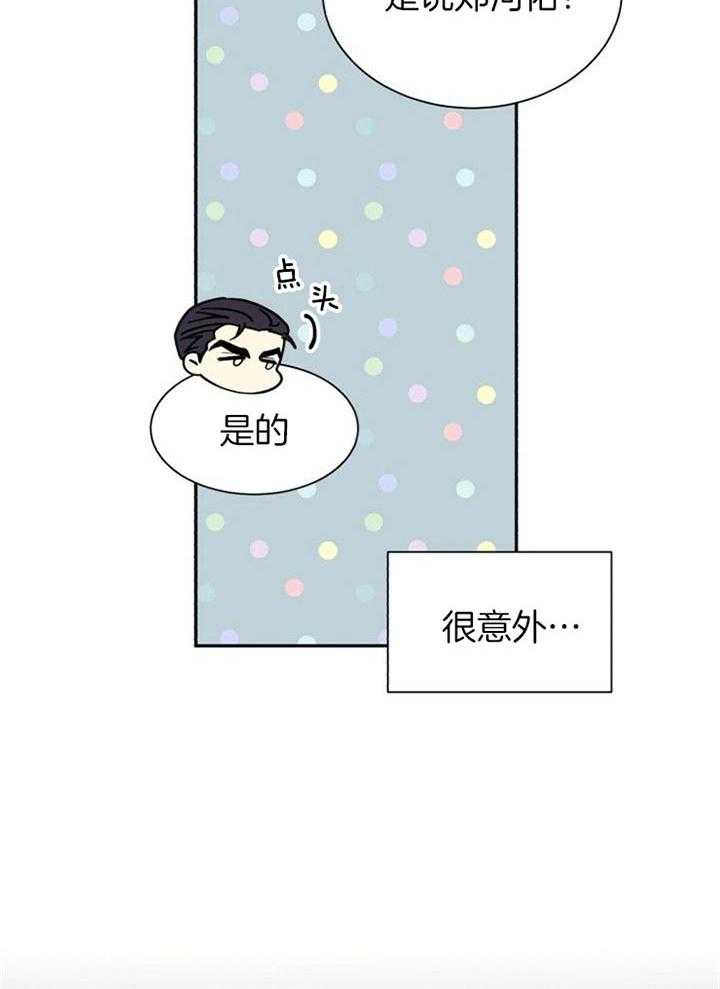 《营业部爱神》第42话 恋爱咨询 第30页