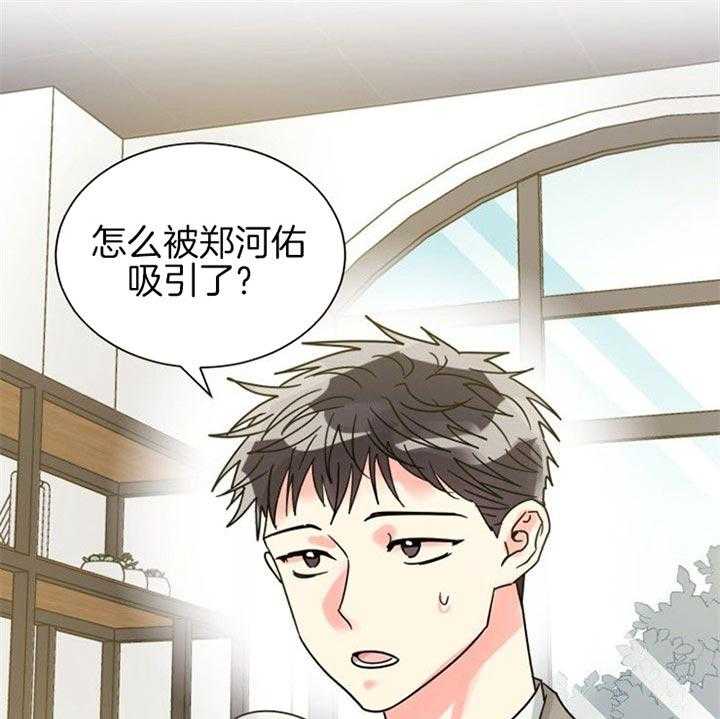 《营业部爱神》第42话 恋爱咨询 第31页