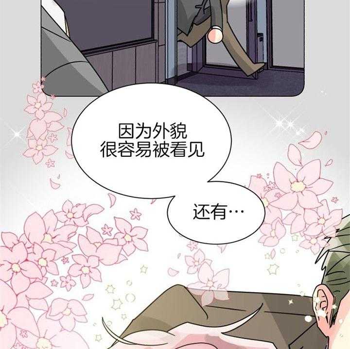 《营业部爱神》第42话 恋爱咨询 第35页