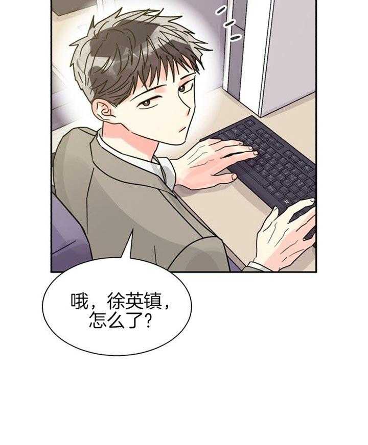 《营业部爱神》第42话 恋爱咨询 第3页