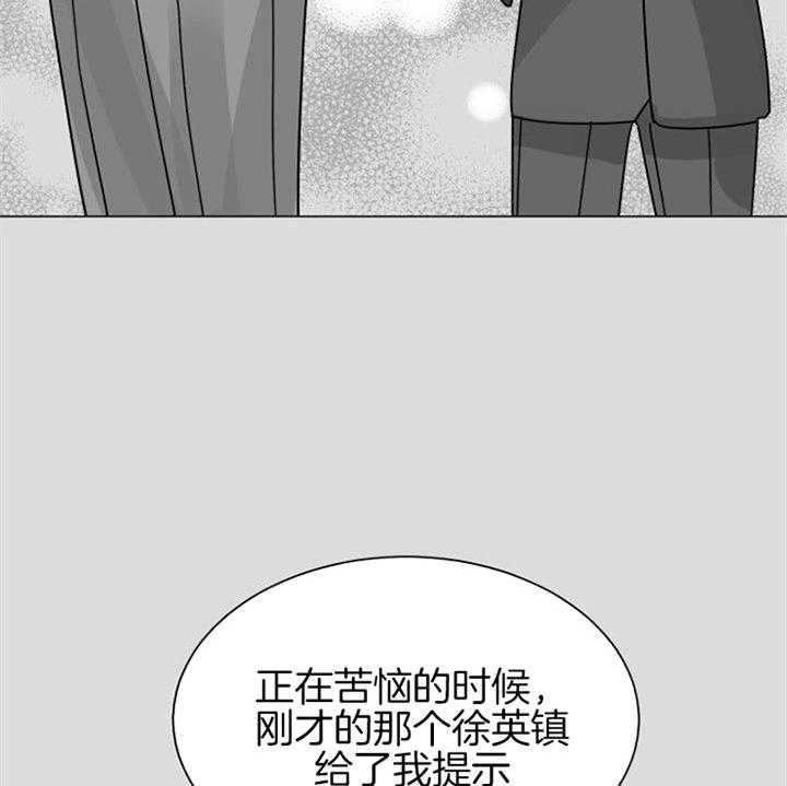 《营业部爱神》第42话 恋爱咨询 第45页
