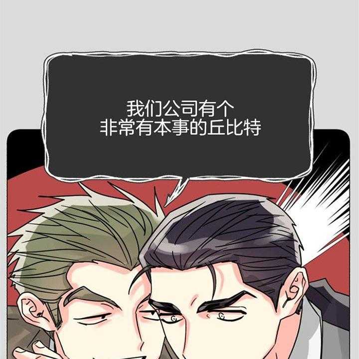 《营业部爱神》第42话 恋爱咨询 第47页