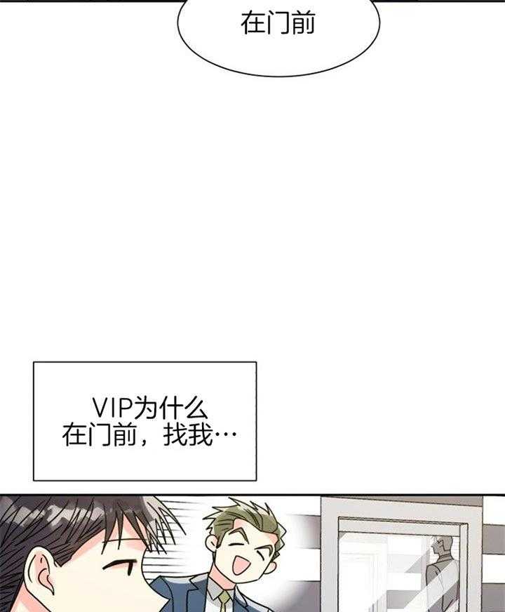 《营业部爱神》第42话 恋爱咨询 第5页