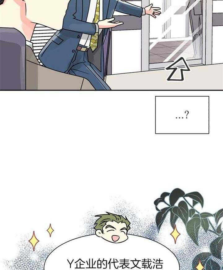 《营业部爱神》第42话 恋爱咨询 第6页