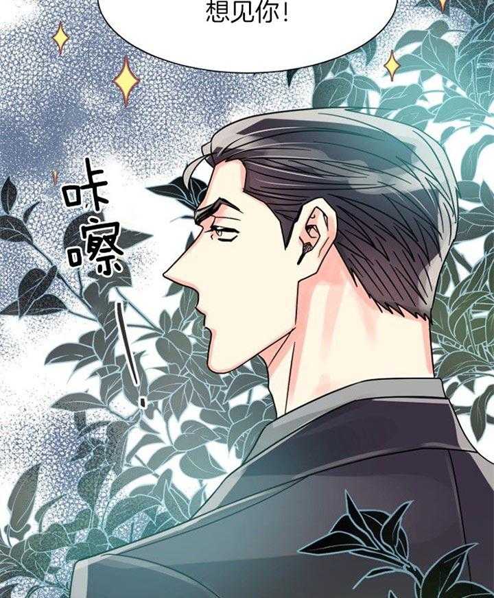 《营业部爱神》第42话 恋爱咨询 第7页