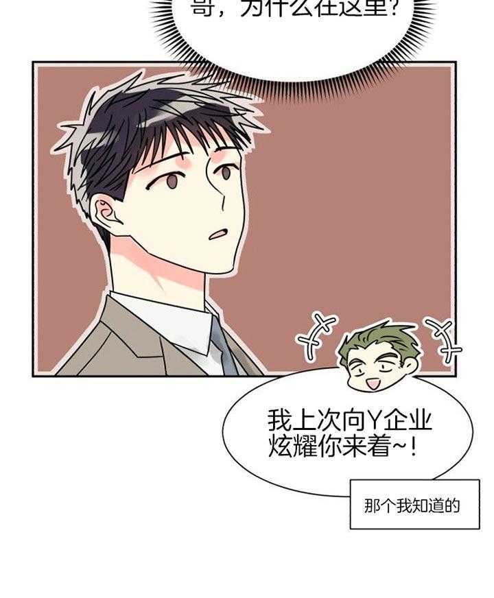 《营业部爱神》第42话 恋爱咨询 第9页