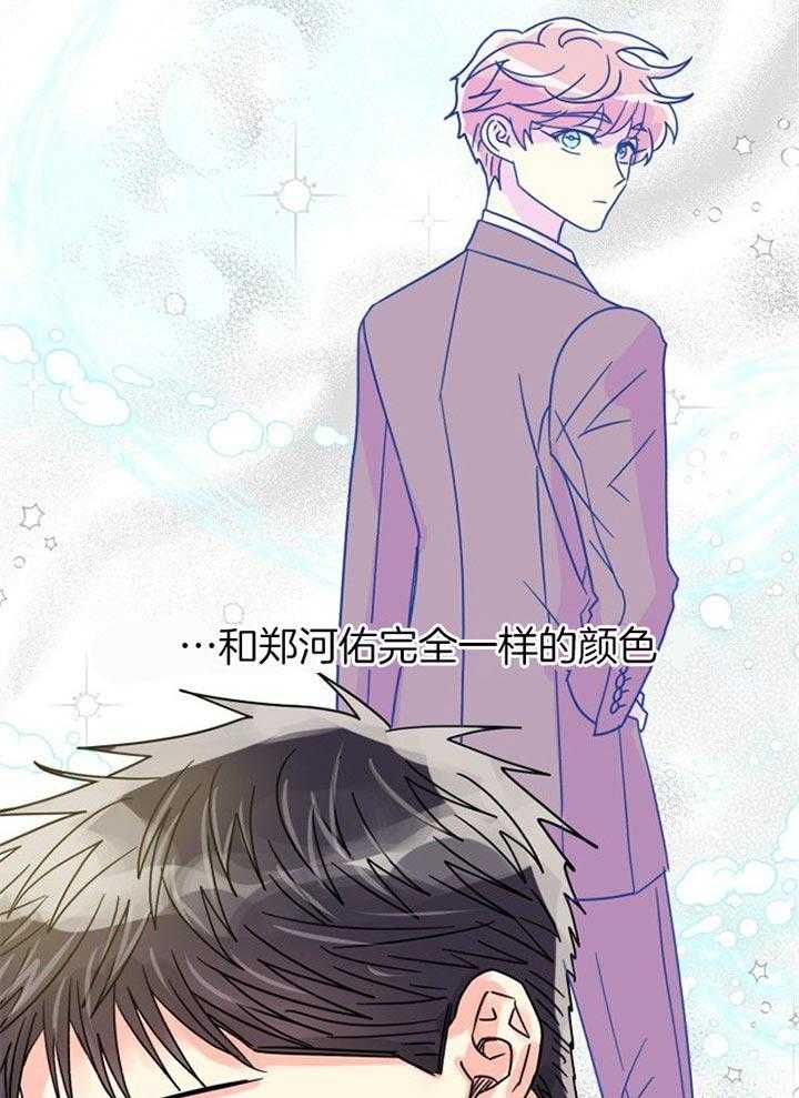 《营业部爱神》第43话 挺有意思 第11页