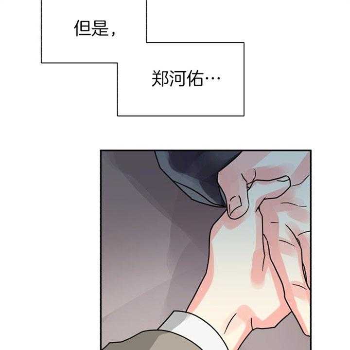 《营业部爱神》第43话 挺有意思 第13页