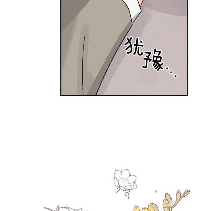 《营业部爱神》第43话 挺有意思 第14页