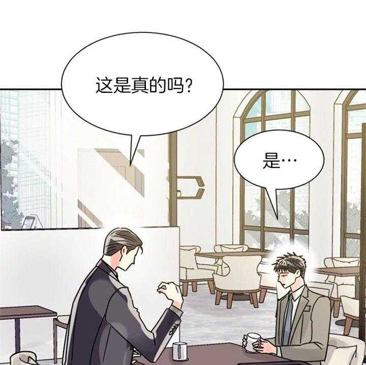 《营业部爱神》第43话 挺有意思 第18页