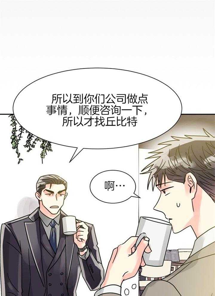 《营业部爱神》第43话 挺有意思 第1页