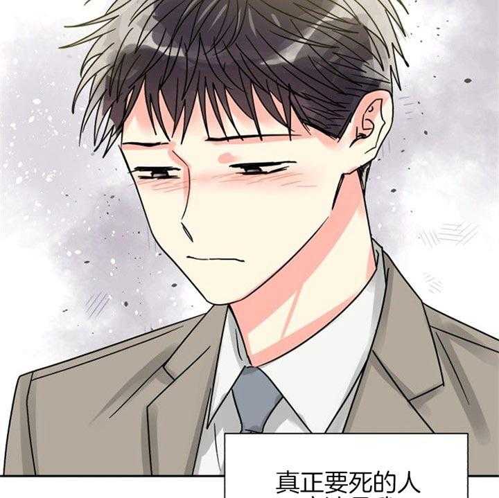 《营业部爱神》第43话 挺有意思 第22页
