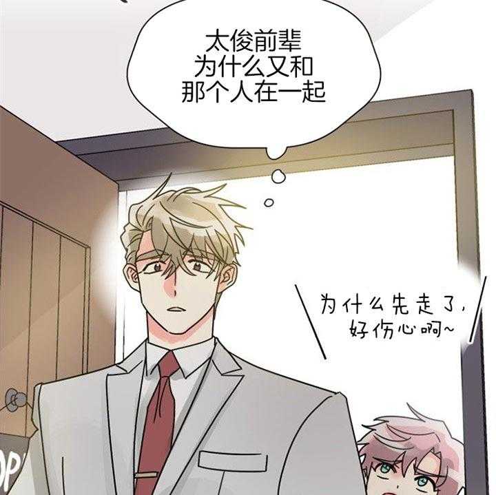 《营业部爱神》第43话 挺有意思 第25页