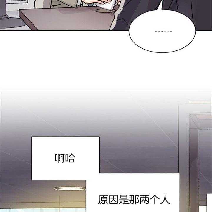 《营业部爱神》第43话 挺有意思 第28页