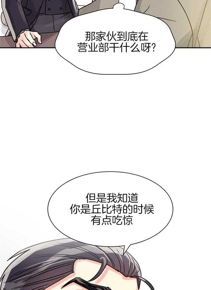 《营业部爱神》第43话 挺有意思 第2页