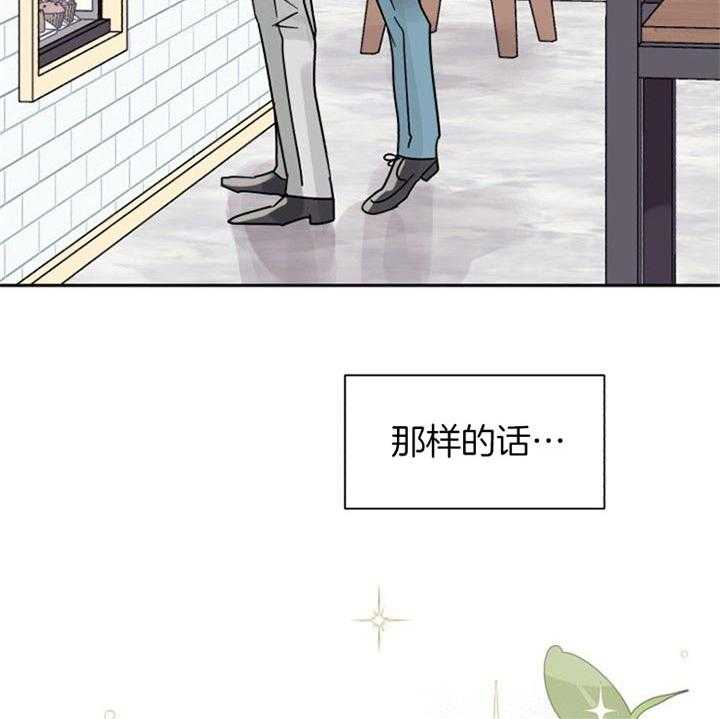 《营业部爱神》第43话 挺有意思 第30页