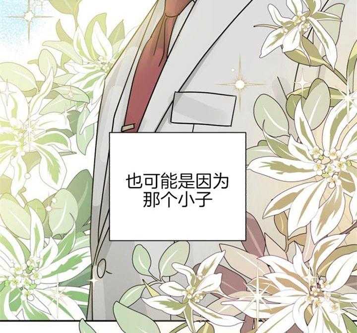 《营业部爱神》第43话 挺有意思 第32页