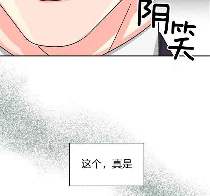 《营业部爱神》第43话 挺有意思 第43页