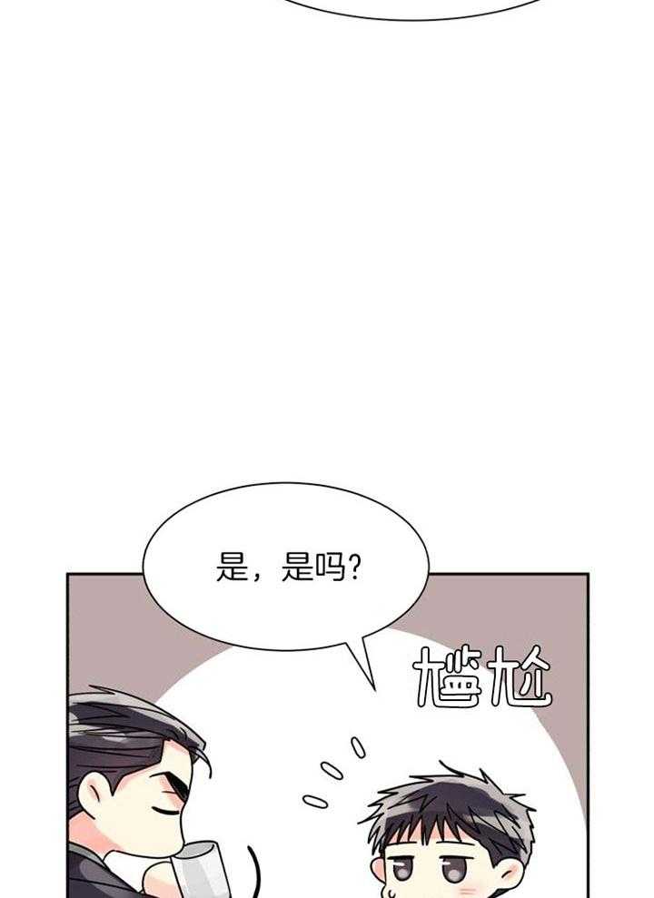 《营业部爱神》第43话 挺有意思 第4页