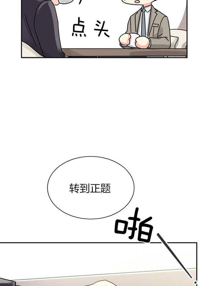 《营业部爱神》第43话 挺有意思 第5页