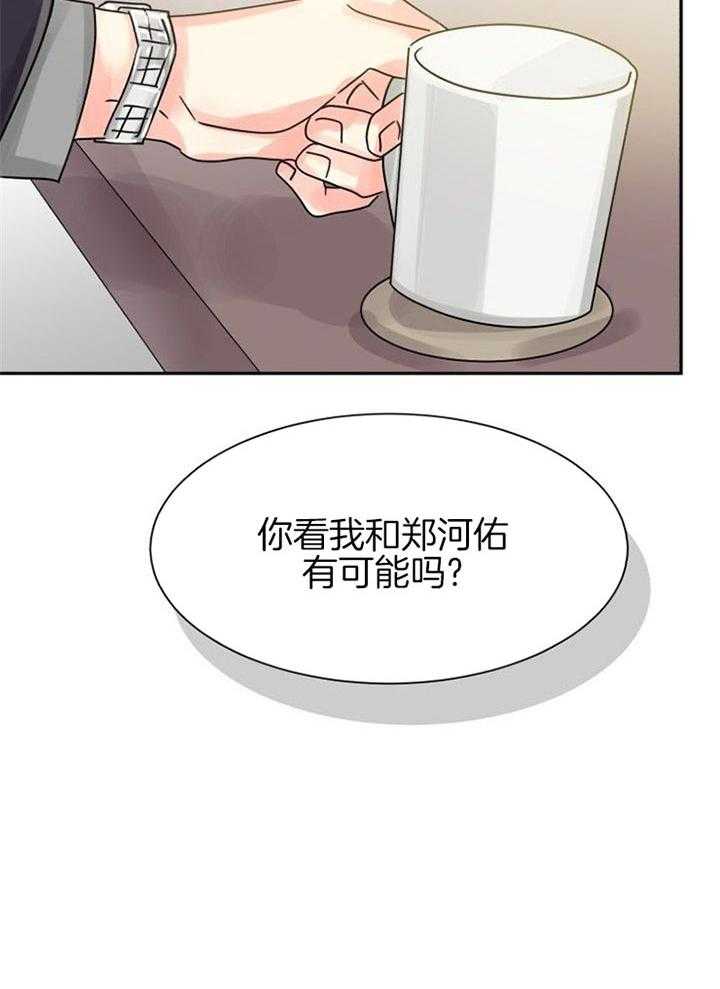 《营业部爱神》第43话 挺有意思 第6页