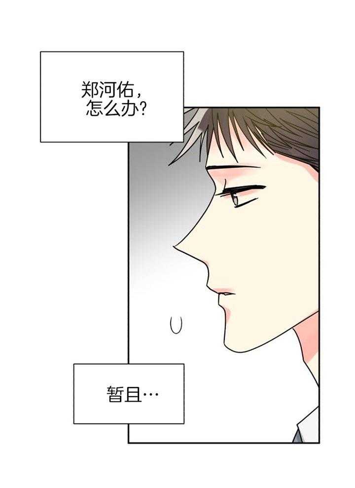 《营业部爱神》第43话 挺有意思 第7页