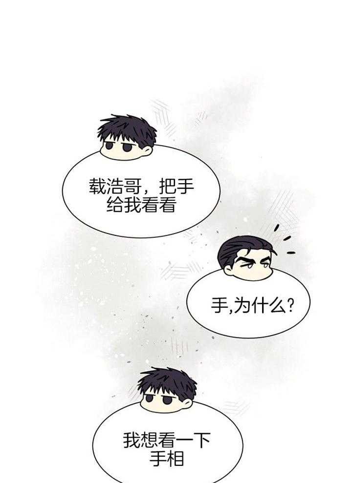 《营业部爱神》第43话 挺有意思 第8页