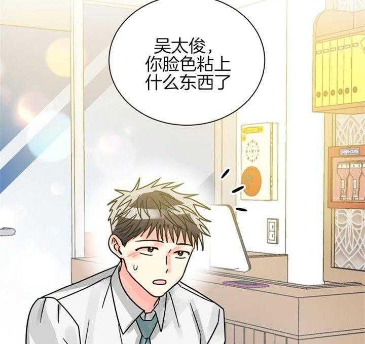 《营业部爱神》第45话 你们什么关系 第19页