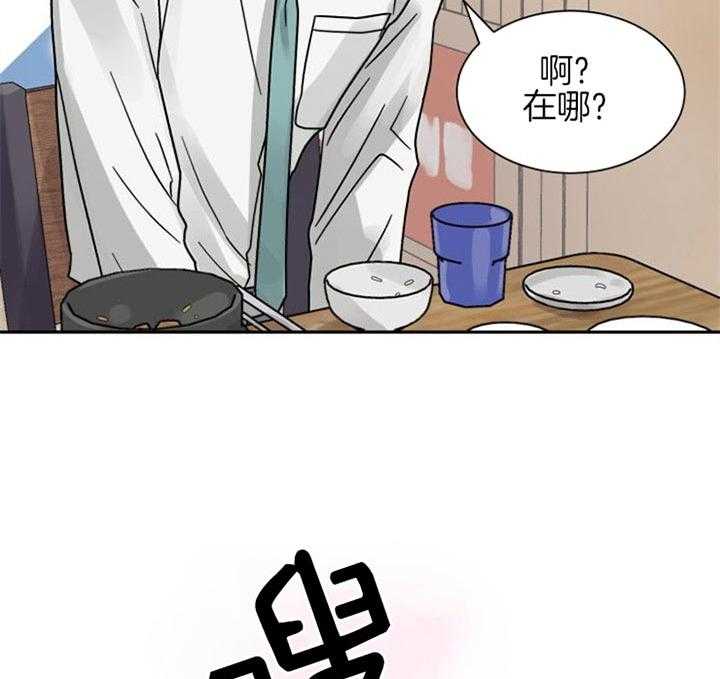 《营业部爱神》第45话 你们什么关系 第20页