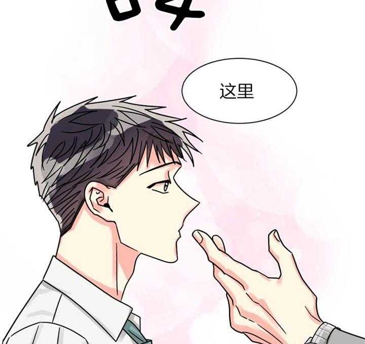 《营业部爱神》第45话 你们什么关系 第21页