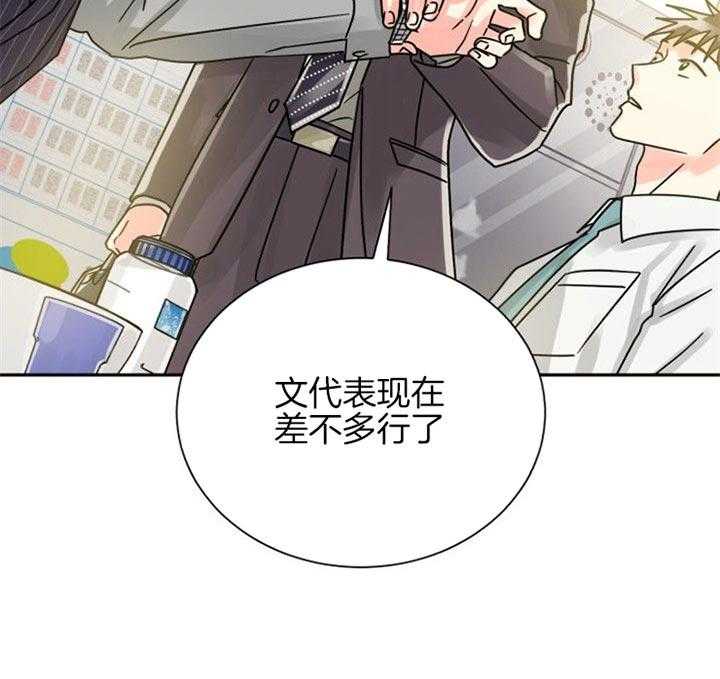 《营业部爱神》第45话 你们什么关系 第25页