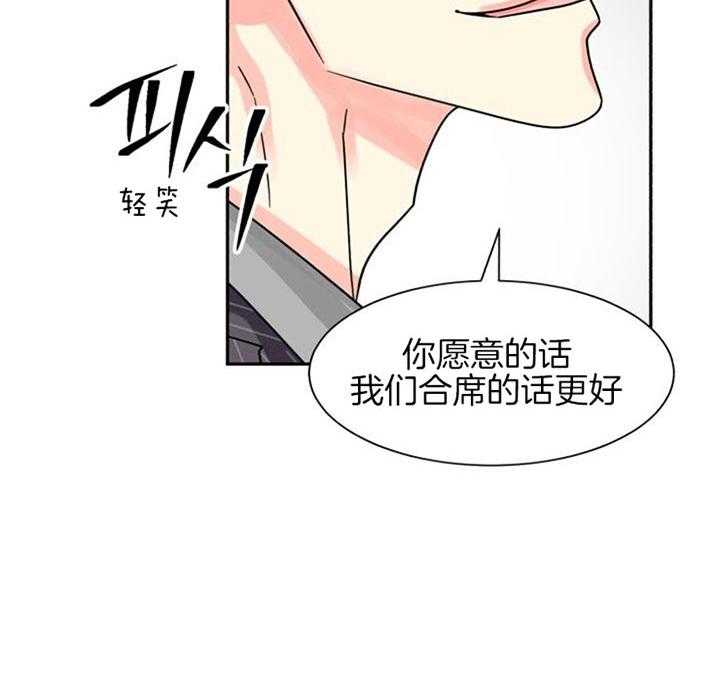 《营业部爱神》第45话 你们什么关系 第27页