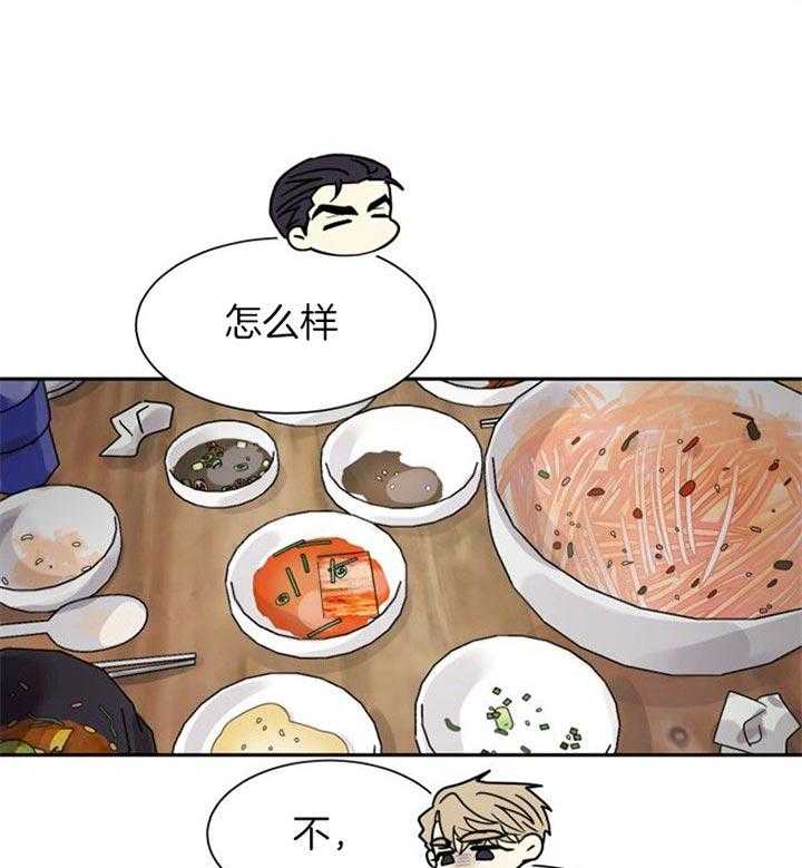 《营业部爱神》第45话 你们什么关系 第28页