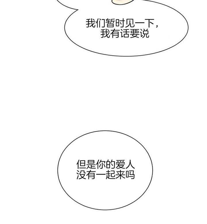 《营业部爱神》第45话 你们什么关系 第29页