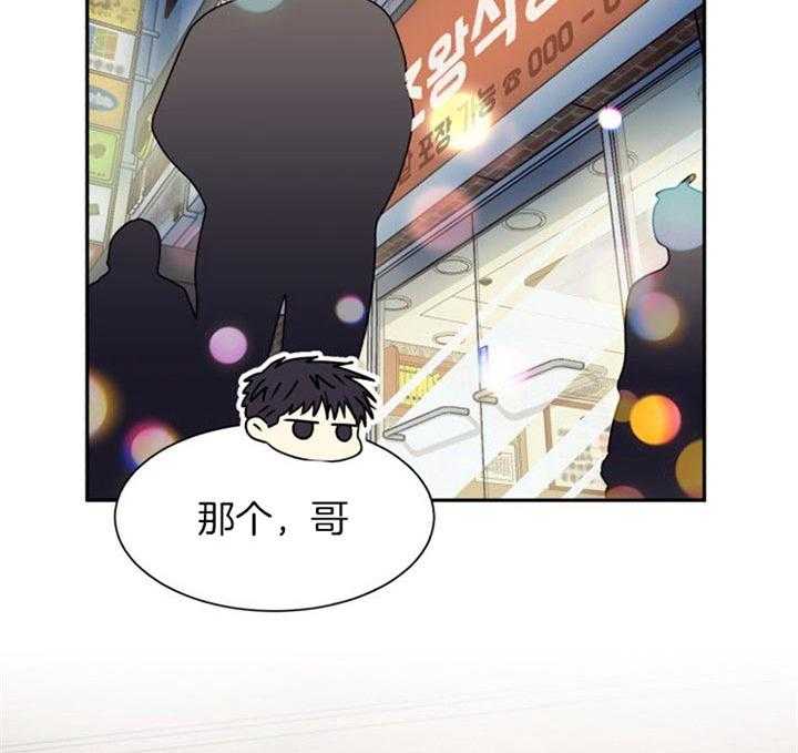 《营业部爱神》第45话 你们什么关系 第2页