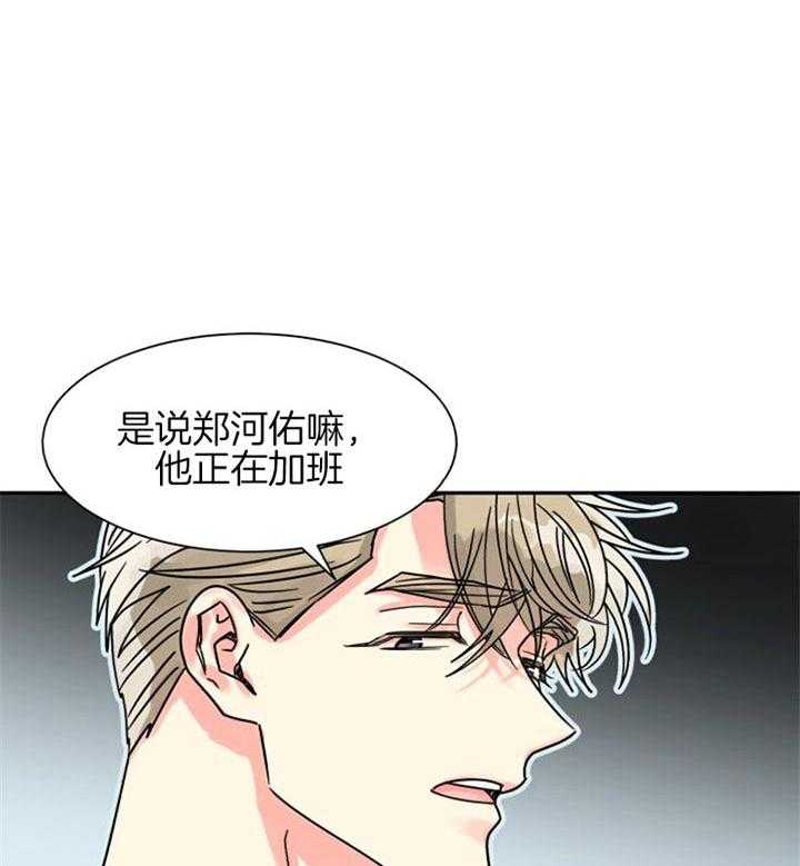 《营业部爱神》第45话 你们什么关系 第31页