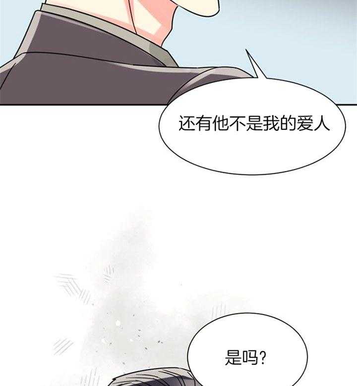 《营业部爱神》第45话 你们什么关系 第32页