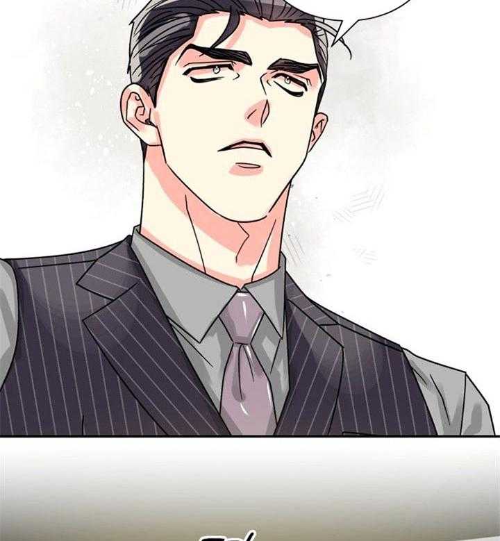《营业部爱神》第45话 你们什么关系 第33页