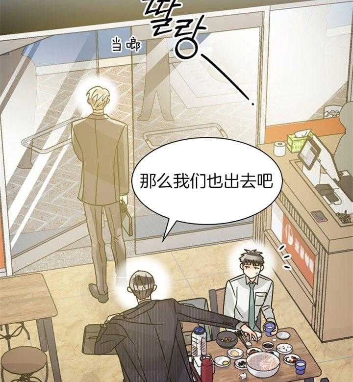 《营业部爱神》第45话 你们什么关系 第34页