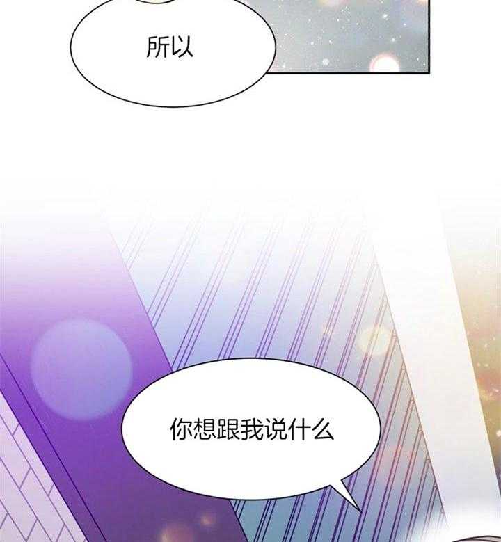 《营业部爱神》第45话 你们什么关系 第37页