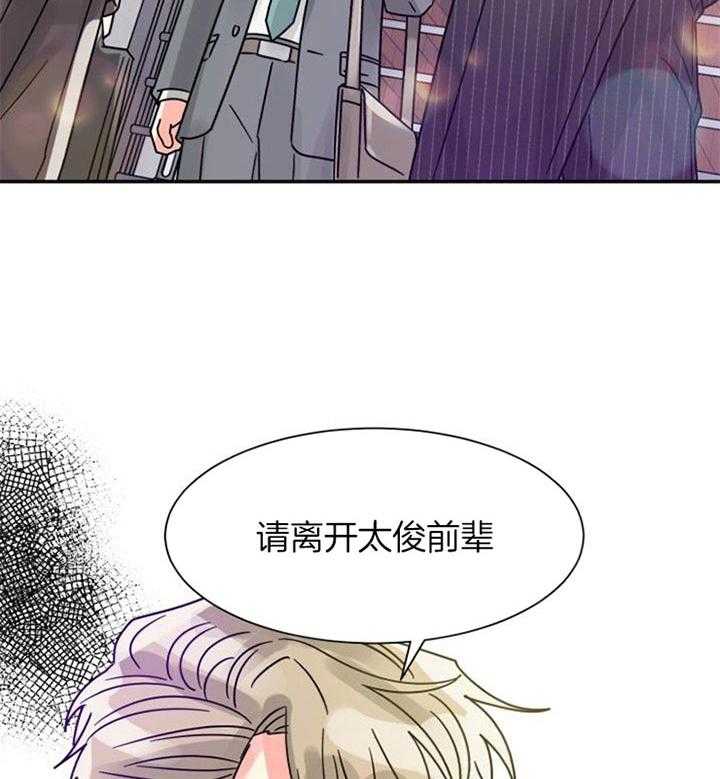 《营业部爱神》第45话 你们什么关系 第39页