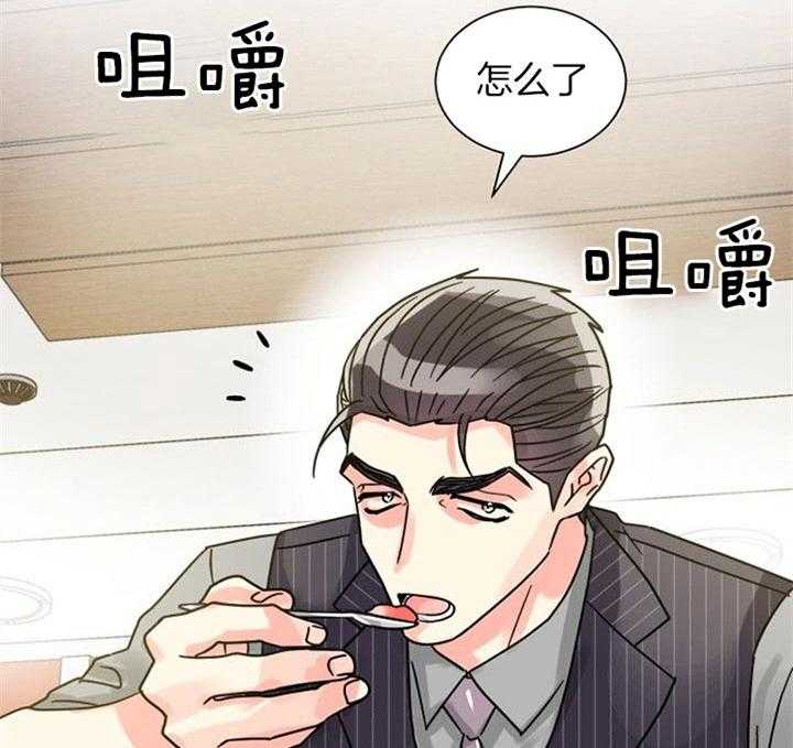 《营业部爱神》第45话 你们什么关系 第3页