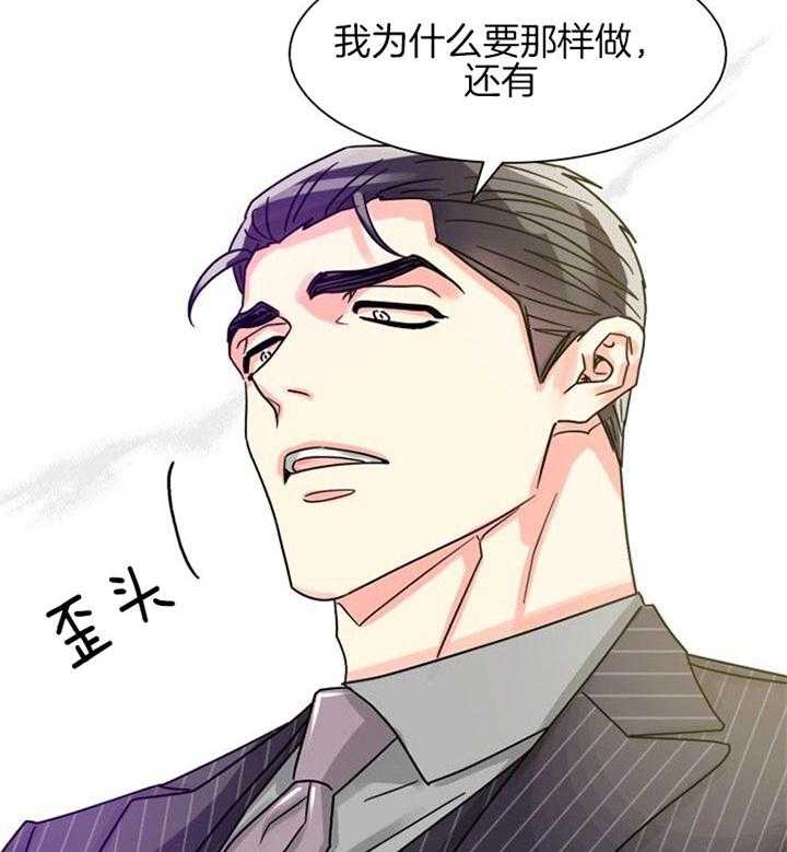 《营业部爱神》第45话 你们什么关系 第41页