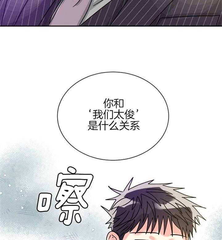 《营业部爱神》第45话 你们什么关系 第42页