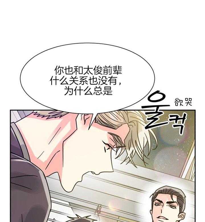 《营业部爱神》第45话 你们什么关系 第44页