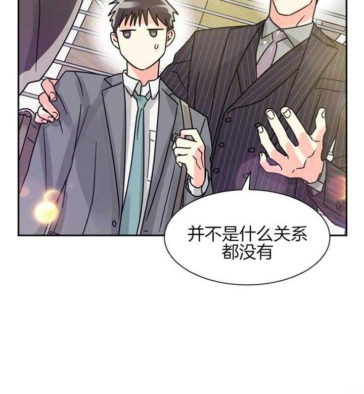 《营业部爱神》第45话 你们什么关系 第45页