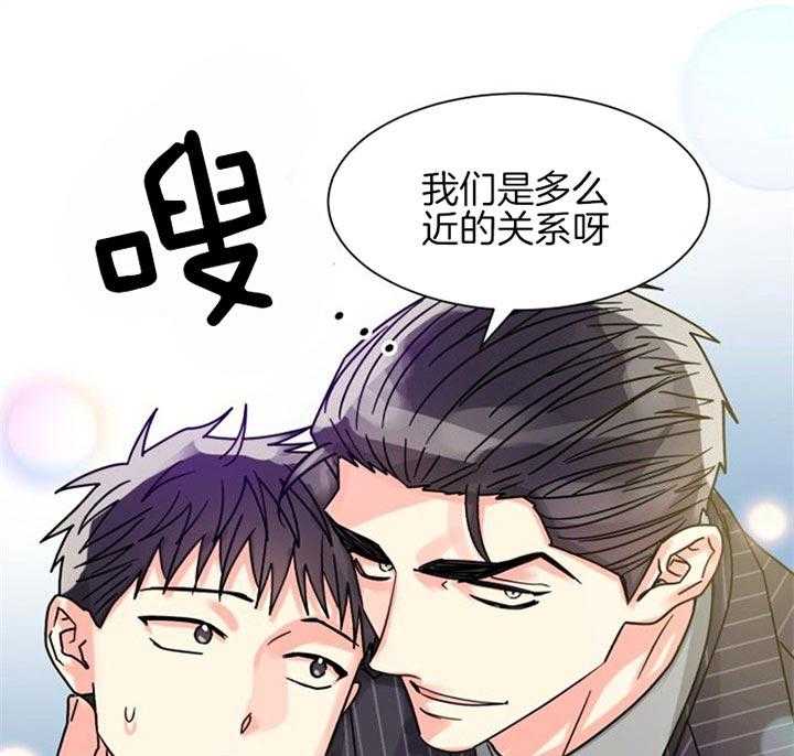 《营业部爱神》第45话 你们什么关系 第46页